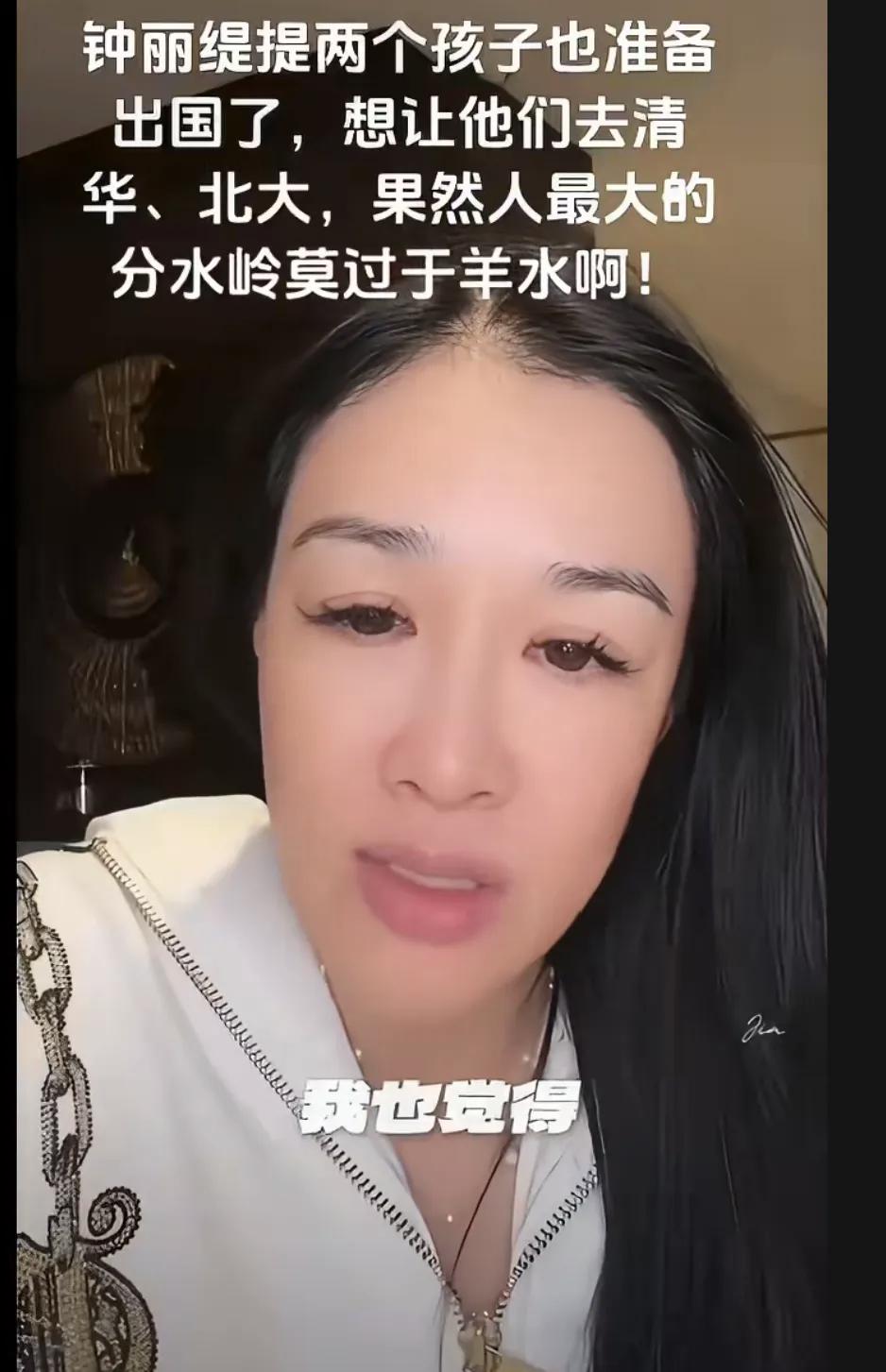 钟丽缇这两天回应了让女儿考清华的言论，她表示自己不舍得让女儿出国留学，想让孩子在