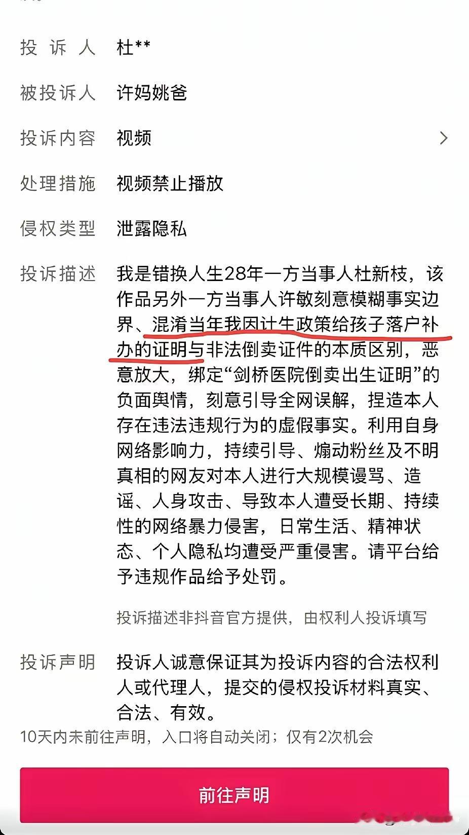 ​​一决结果出炉瞬间，假方及代理人带一众网友大声欢呼、高调传播判决文书，还邀请媒
