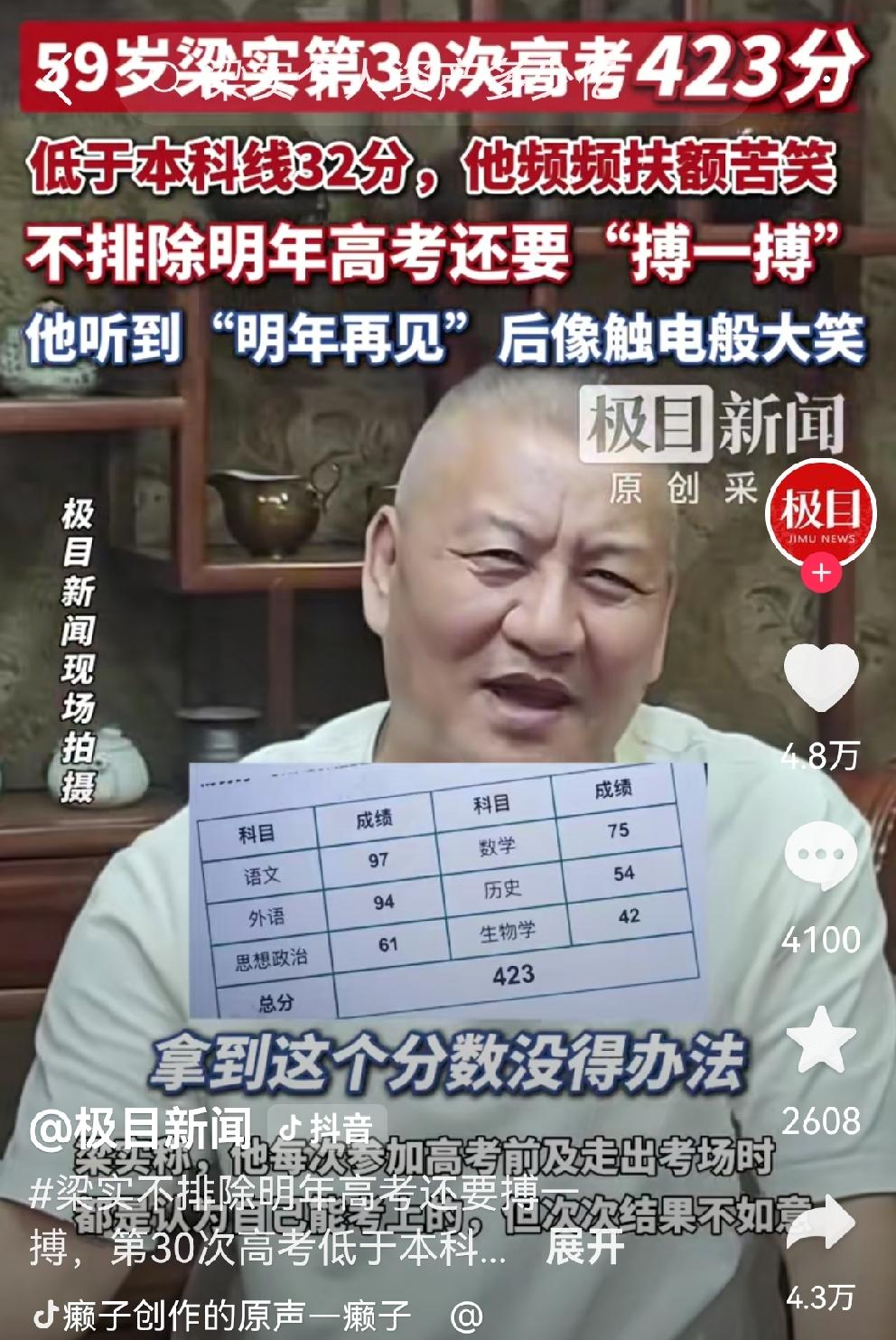 高考钉子户梁实，高考成绩单出炉：数学75、英语94、语文97、历史54、思想
