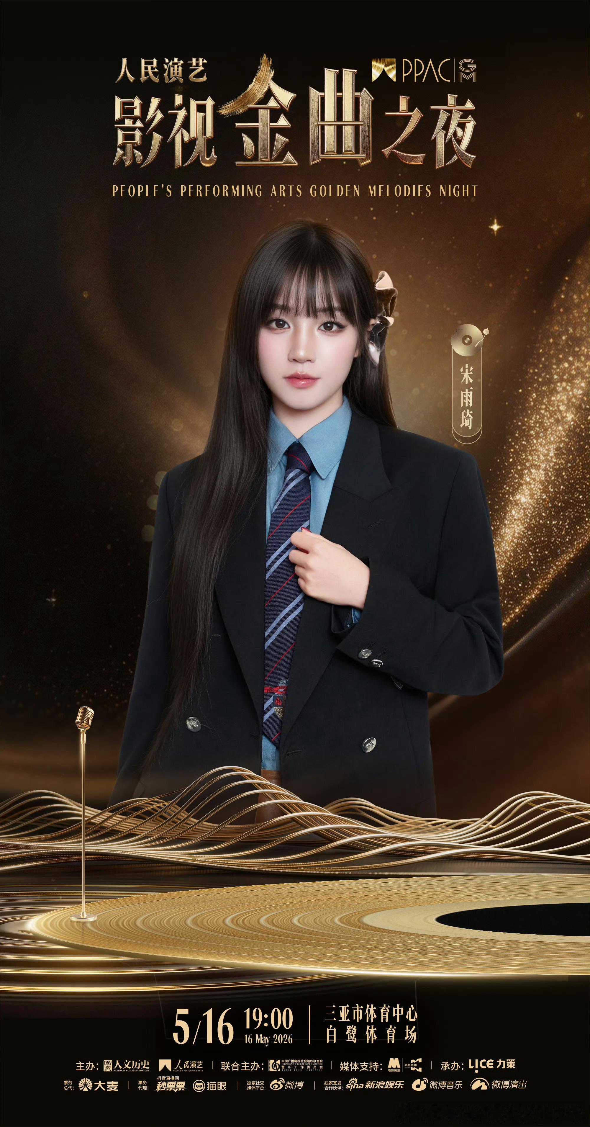 宋雨琦加盟人民演艺影视金曲之夜人民演艺官宣宋雨琦加盟《影视金曲之夜》光影筑梦金