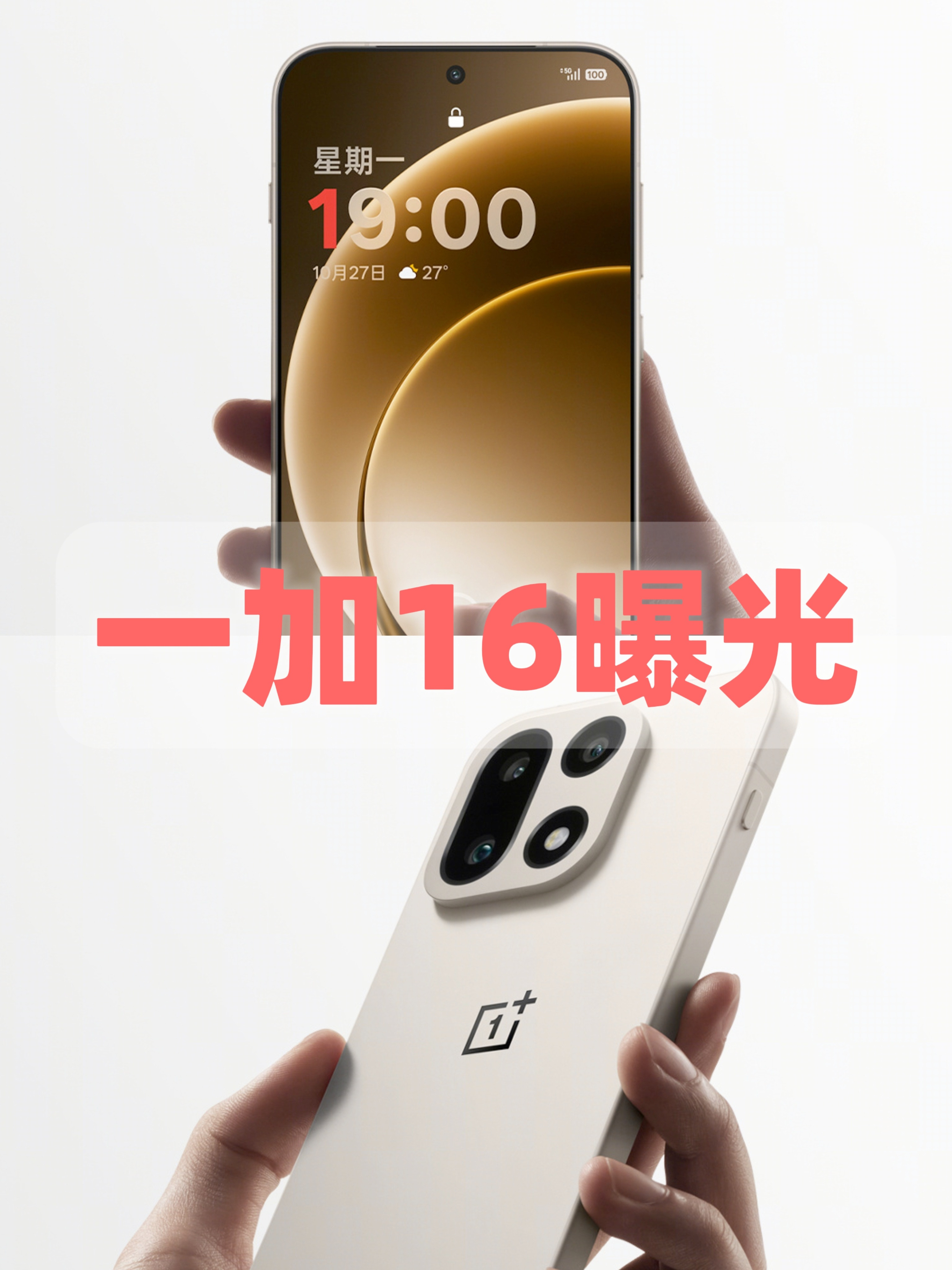 【数据时刻】一加16关键参数曝光SM8975/骁龙8EliteGen6Pr