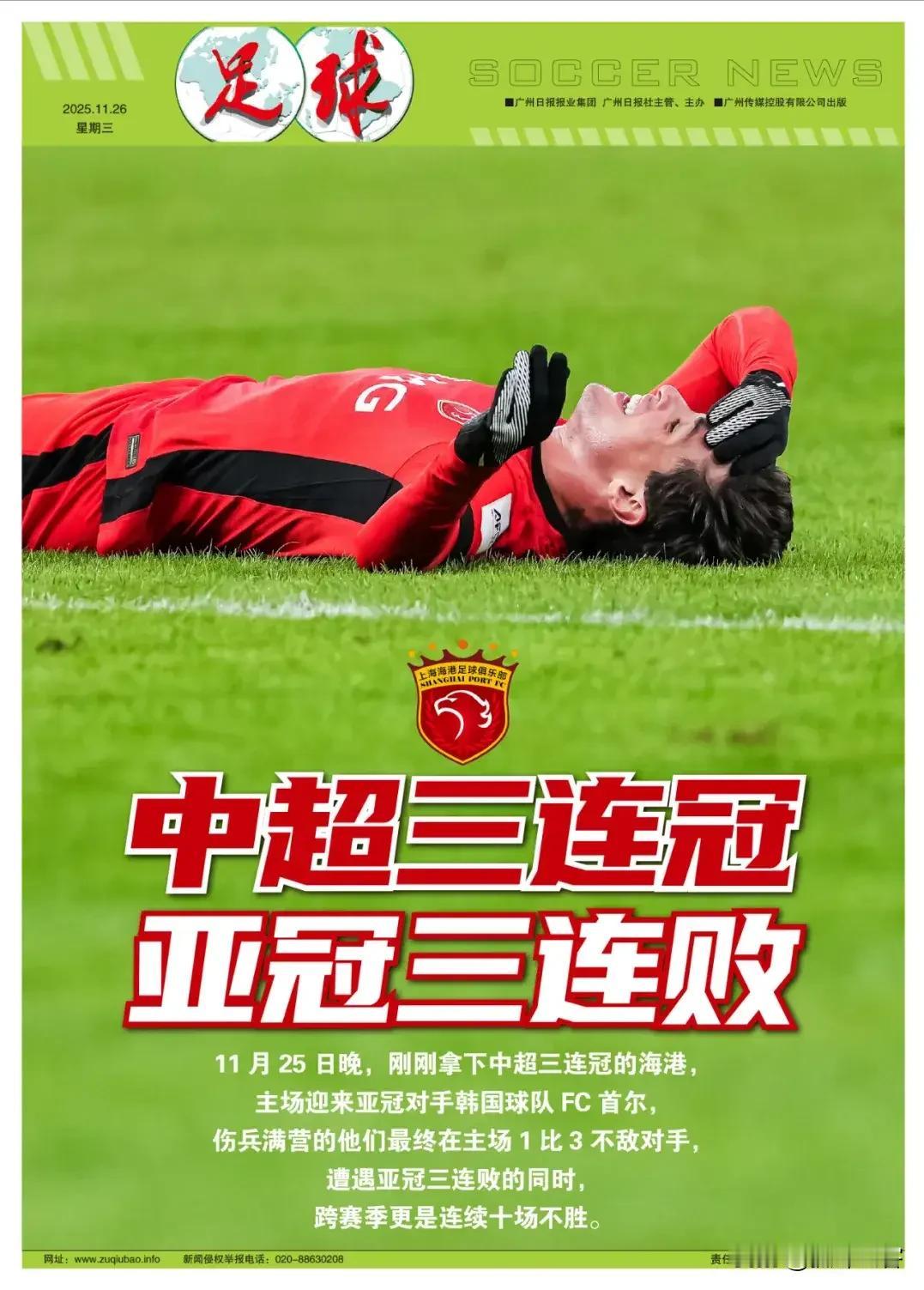 海港亚冠狼狈输球，连国内著名体育媒体足球报都看不下去了，他们在报道此事时用了“中