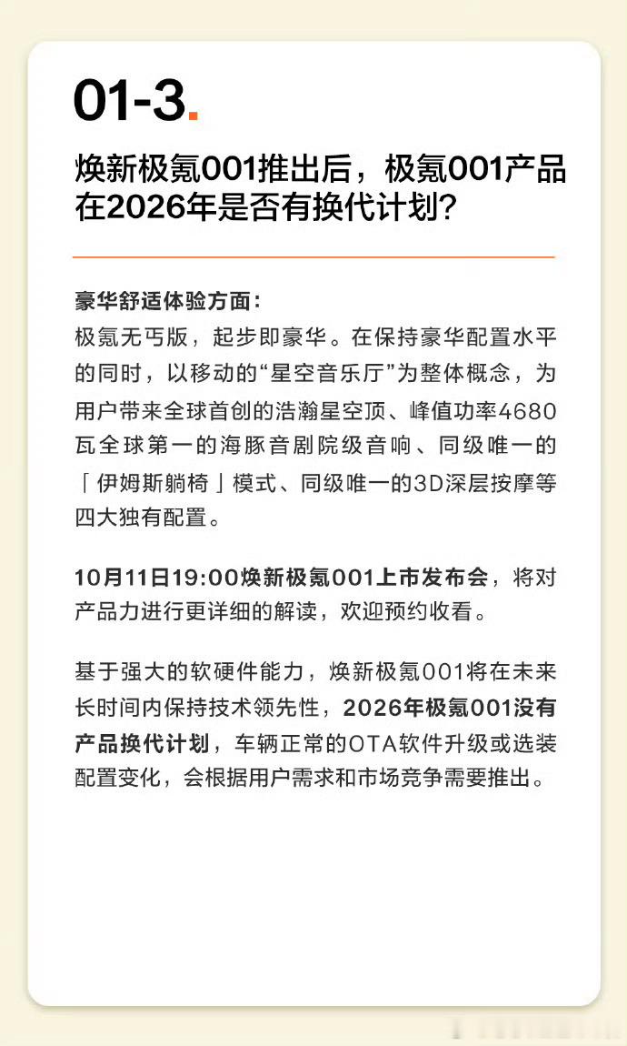 上一代极氪001我认为已经非常全面了，没想到这次26款焕新又有那么多新东西，在这