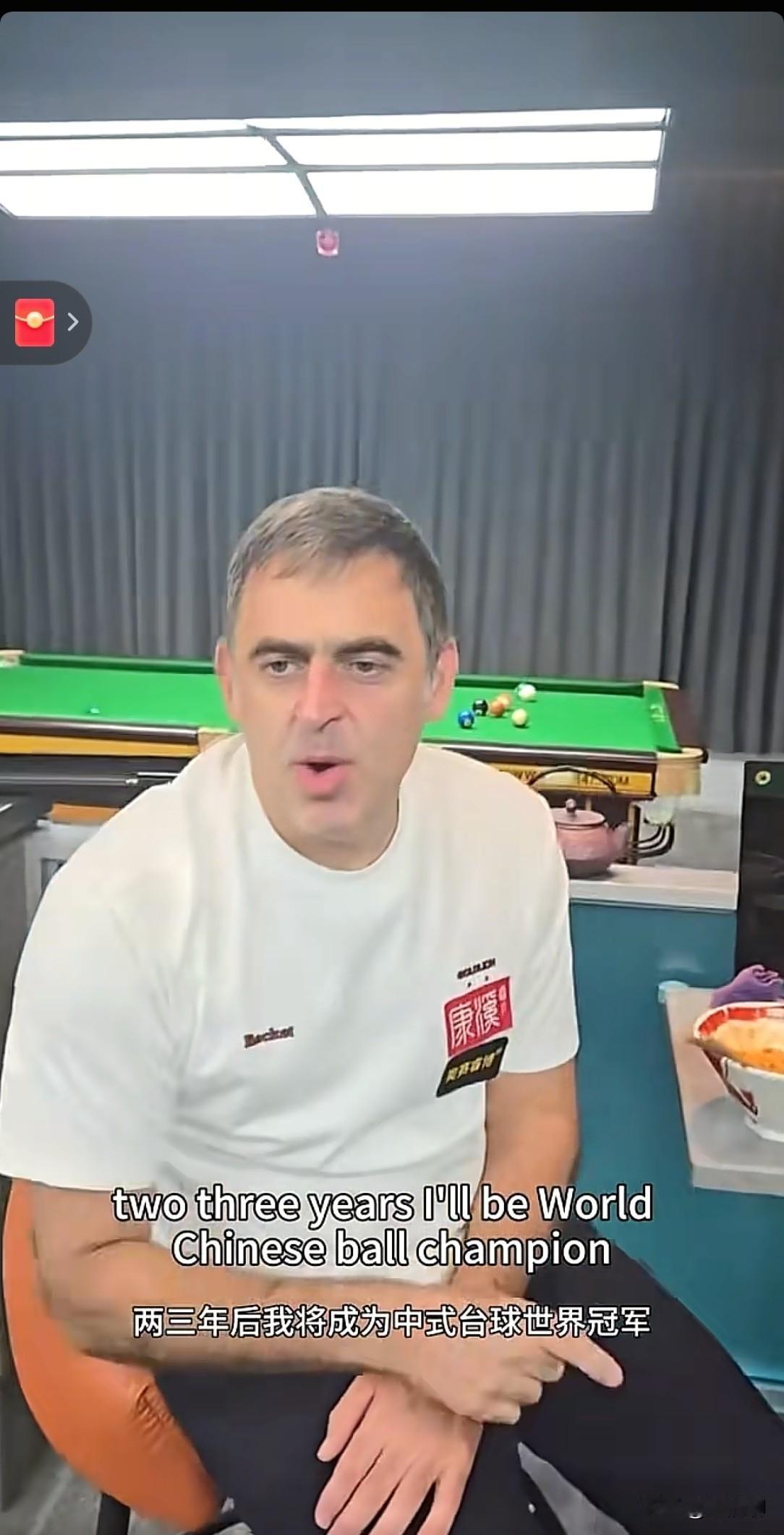 火老师在参加完康溪的表演赛后说，希望自己在2、3年后能拿到中式台球的世界冠军。那