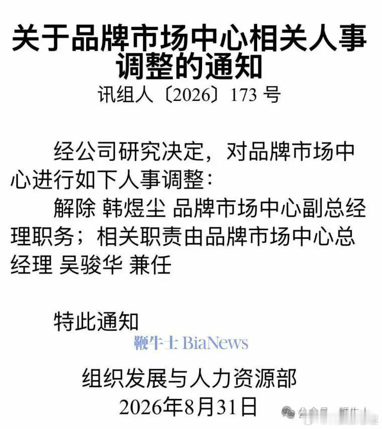 重磅！科大讯飞公关副总裁韩煜尘因为出轨被解除职务。看了聊天记录，有点震惊。​​