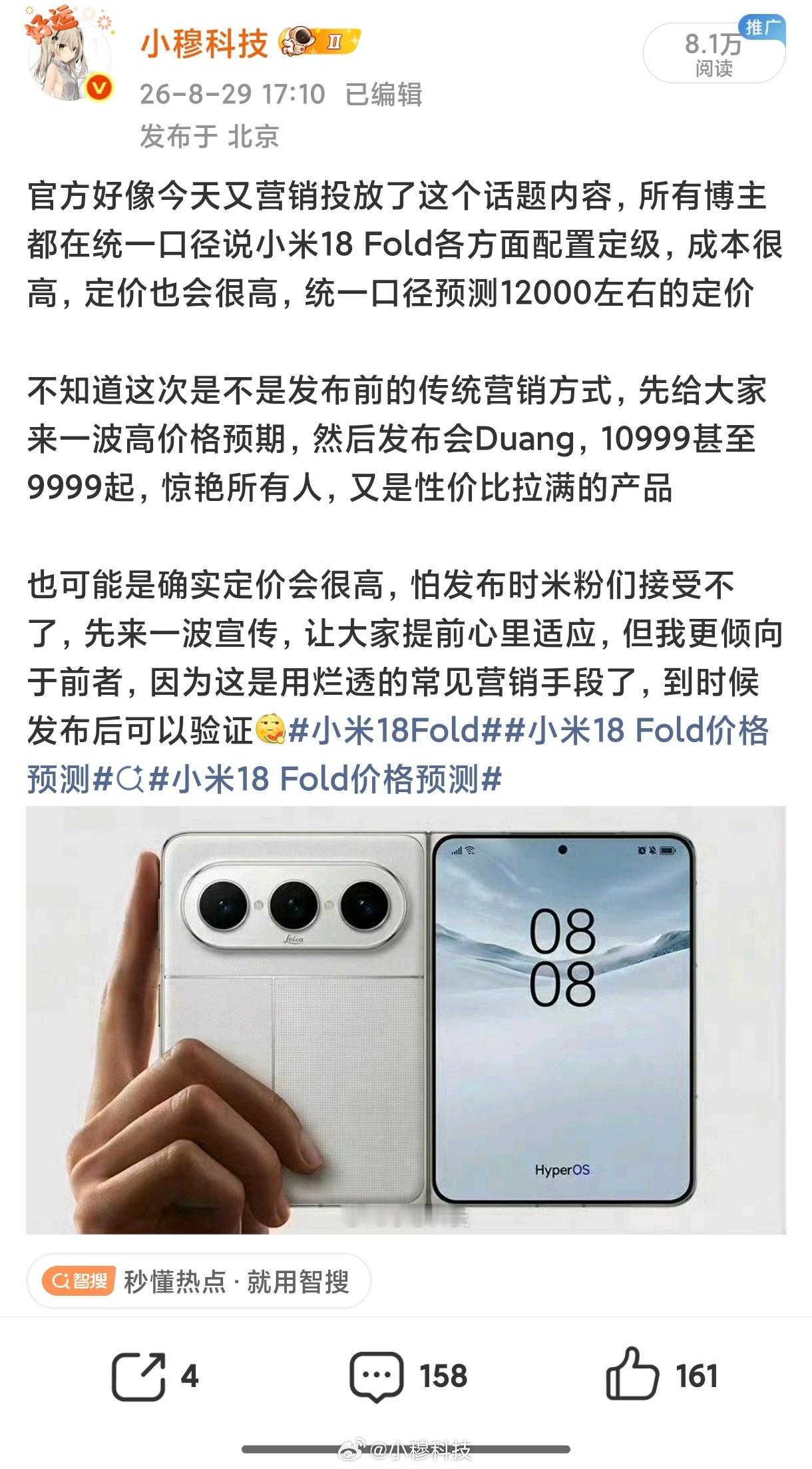 现在回头看看，当初小米18Fold很多大博主都统一对外口径吹定价12000左右