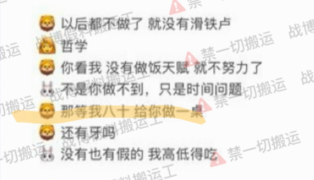 21岁认定的事，81岁也还能坚持！现在没有做饭天赋也没有时间，以后会有的博哥是真