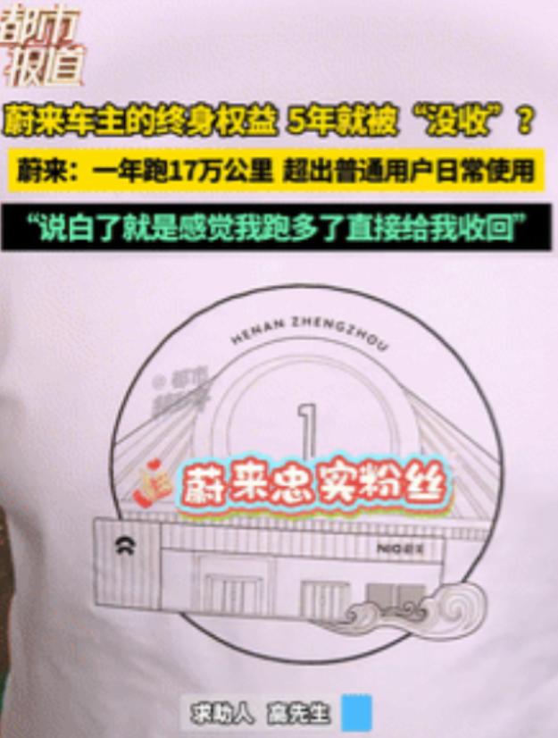 河南一位车主五年前购入蔚来汽车，近期因车辆一年内行驶里程达17万公里，被品牌
