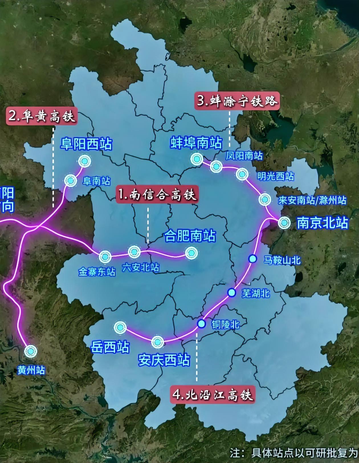 3月26日，安徽省十五五规划正式发布，将重点开工和谋划以下4条高铁！第一条，南信