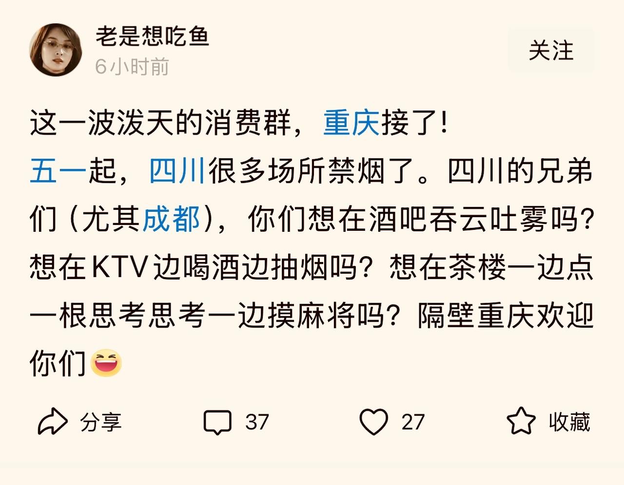 五一劳动节是四川控烟第一天，有多少外省游客因此弃川择渝，目前还不清楚，但一些重庆