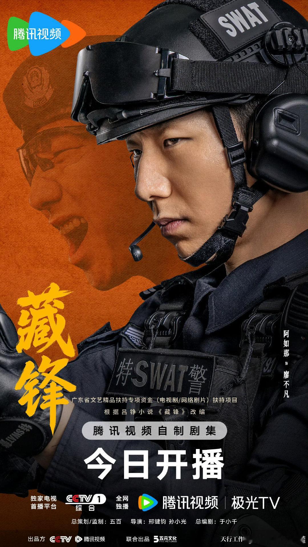 藏锋更11集主演段奕宏李纯​