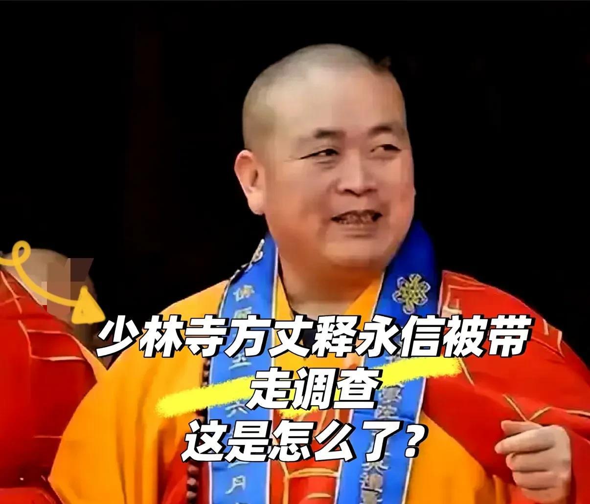 释永信身披16w袈裟我不意外，传他被请去喝茶网上一片叫好声我也不意外因为有句