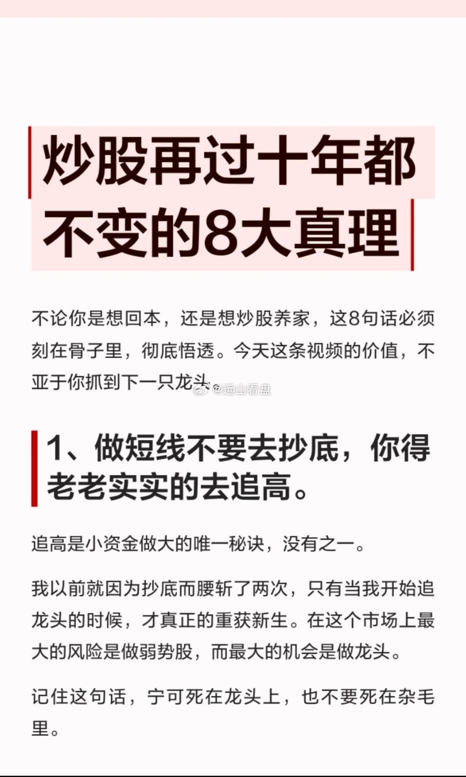 炒股再过十年都不变的8大真理股票知识个人投资者股市股票财经财经知识财富的本质投资