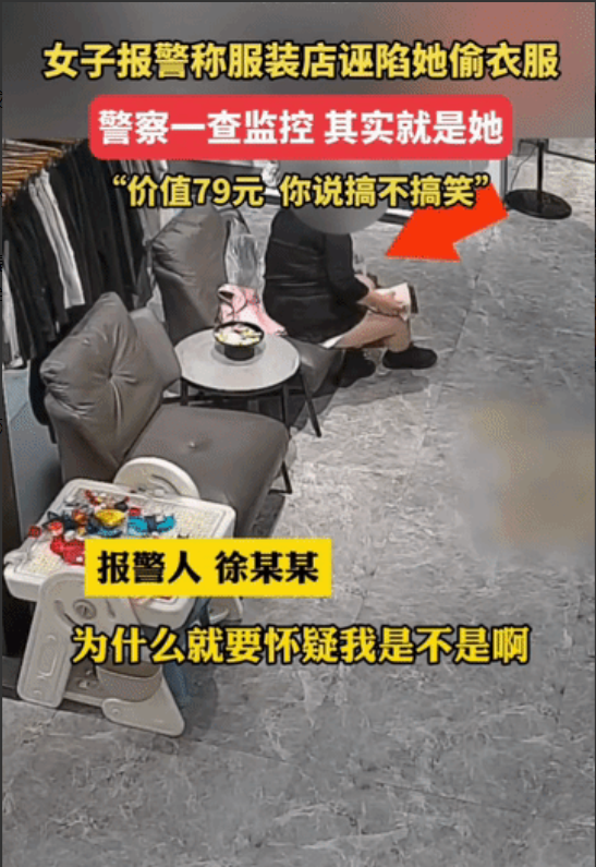 “自投罗网！”浙江衢州，女子拨打110报案，说服装店诬陷她偷了一件衣服，她要求民