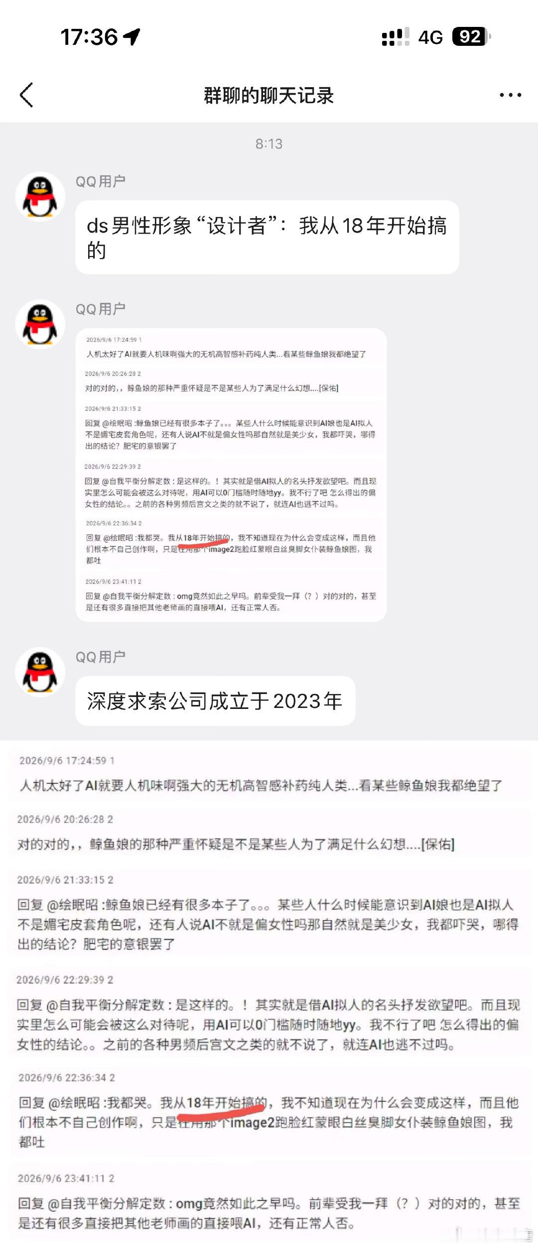 18年就开始设计Deepseek男性形象，感情梁文峰是小偷😡​