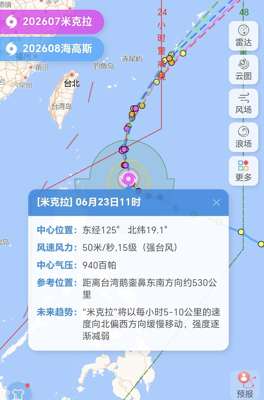 【7号台风“米克拉”、8号台风“海高斯”，西北太平洋形成双台共舞局面】23日