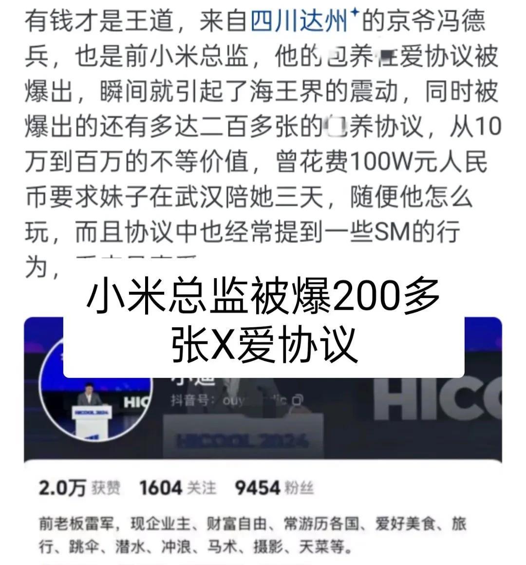 粗粮出大事了！前高管冯德斌被曝光同时包养200多名年轻美女，每个都签了XA协议，