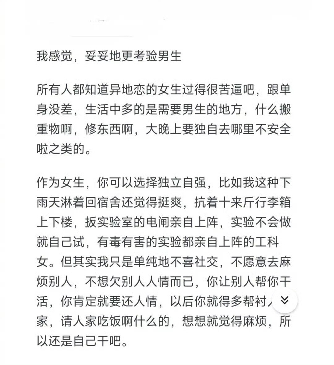 男女异地恋更考验男生还是女生​​​