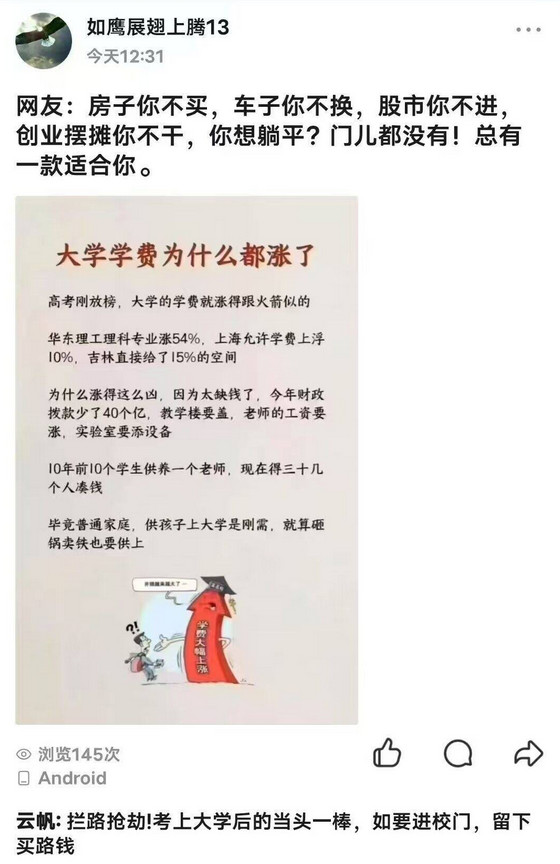 当下真的需要这么多大学生？不可否认当下真的需要他们的学费！[捂脸哭]