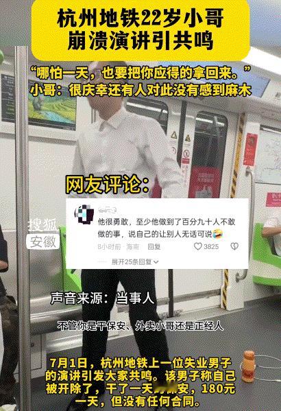 杭州地铁上一位年仅22岁失业小哥的崩溃演讲，句句戳心，引发了50万人的共鸣！