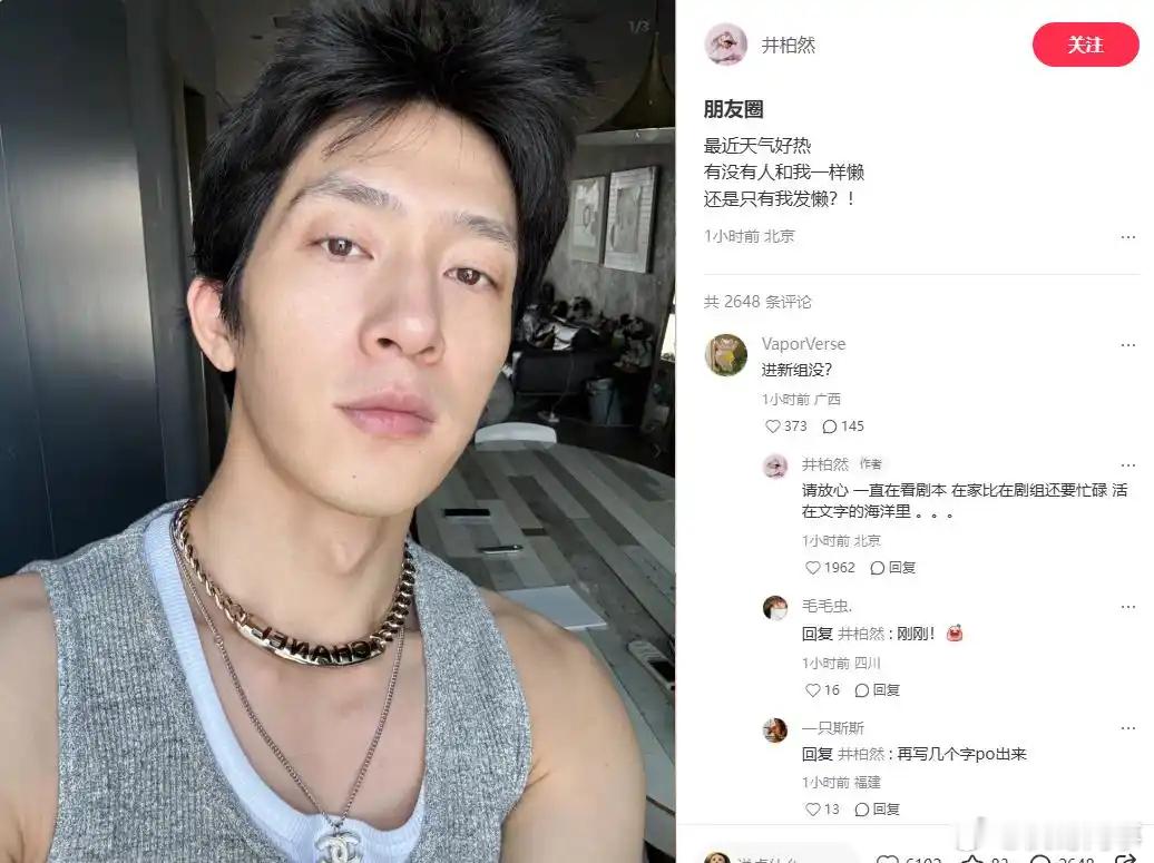 井柏然晒宅家素颜照，自称“中年男子”：一直在看剧本，在家比剧组还忙。近日，井柏然