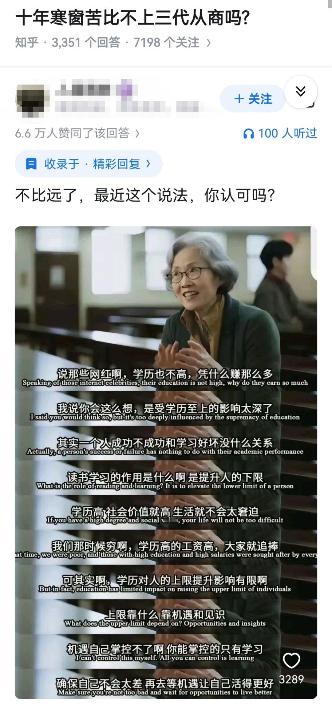 十年寒窗苦比不上三代从商吗?