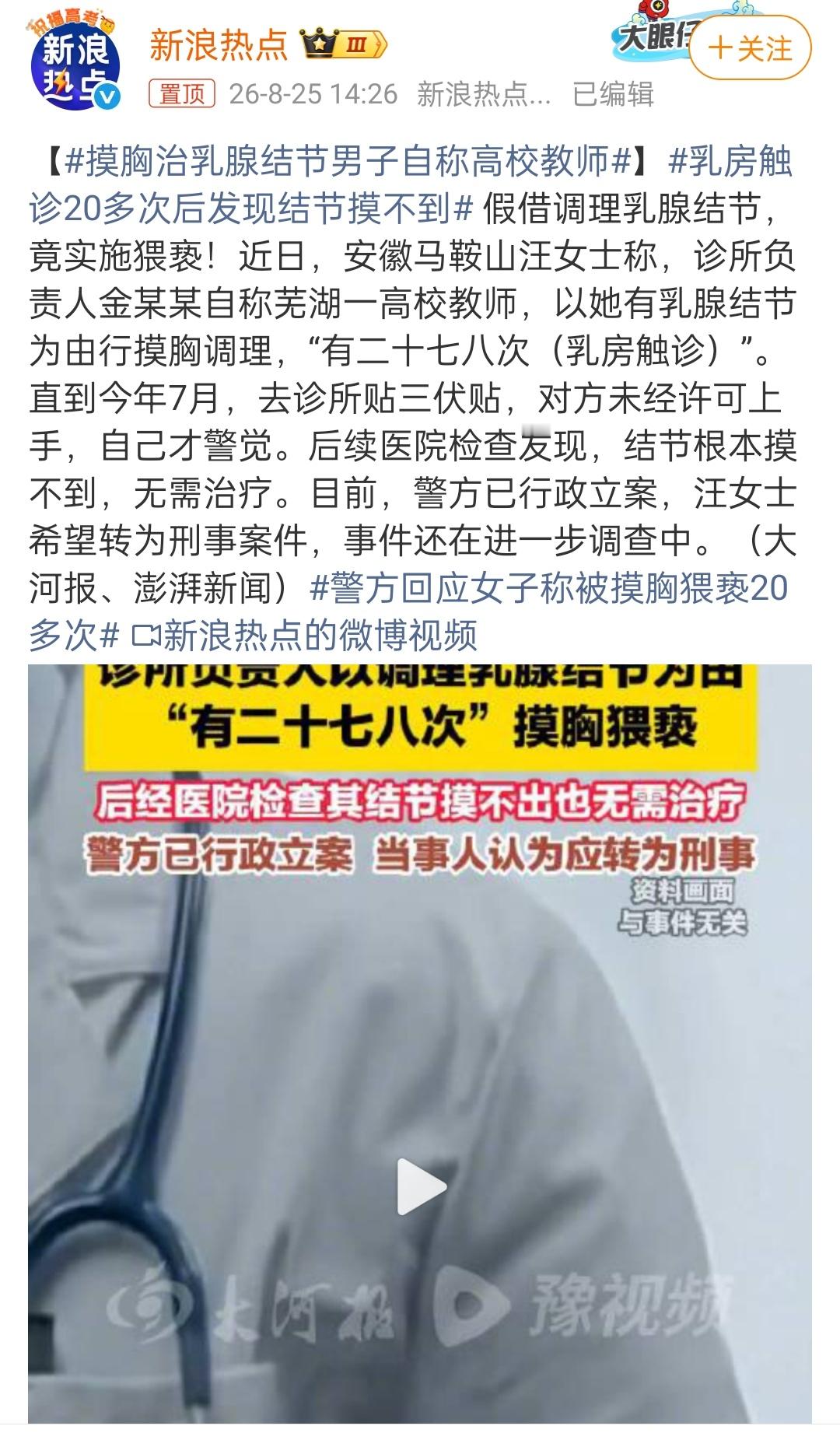 乳房触诊20多次后发现结节摸不到什么鬼标题啊，我还以为是这什么触诊能消除结节呢