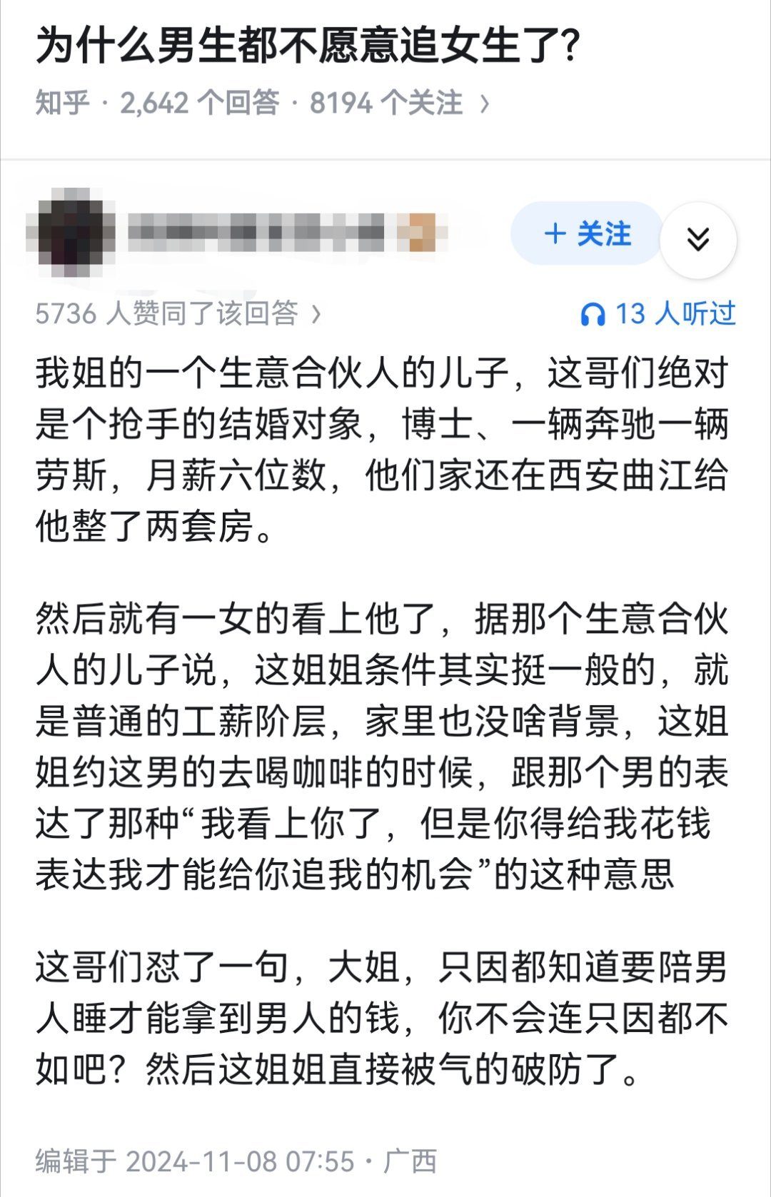 为什么男生都不愿意追女生了?