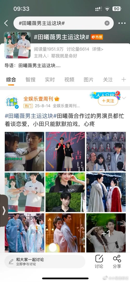 田曦微的男主运貌似一直都很差