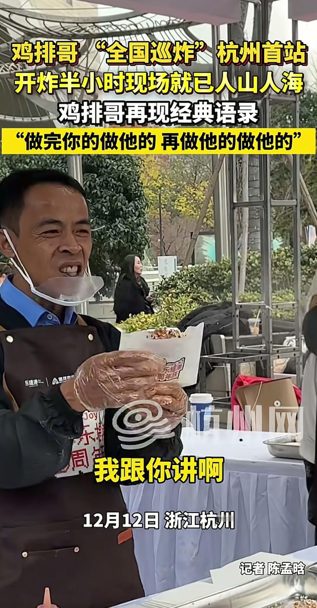 打脸来的太快之前说鸡排哥已经没流量的，好好看看“杭州巡炸”的首站杭州，这人山