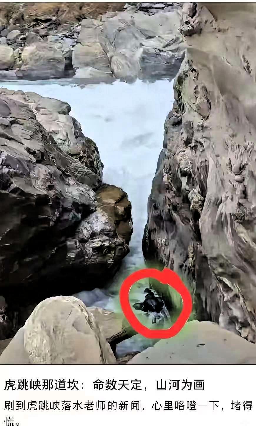 水杯不应该大于生命！虎跳峡落水男子错就错在，他不应该站在“发疯石”上去洗杯子。