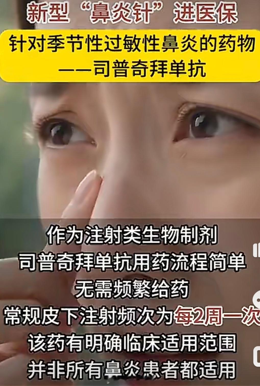 鼻炎针医保秋高花粉起，“鼻炎针进医保”刷屏，但得先拆穿两层滤镜：第一，它特指司