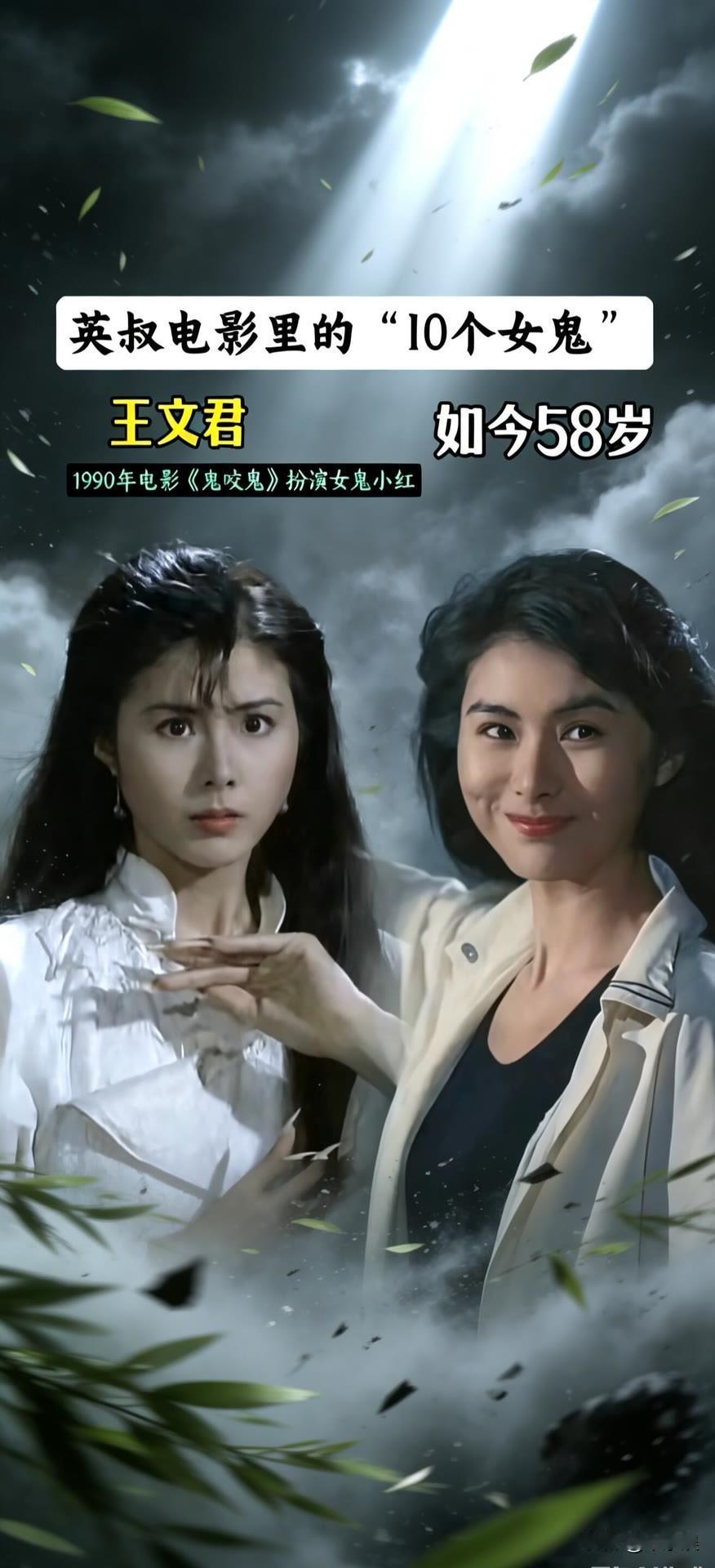 林正英电影“10个女鬼“今昔对比