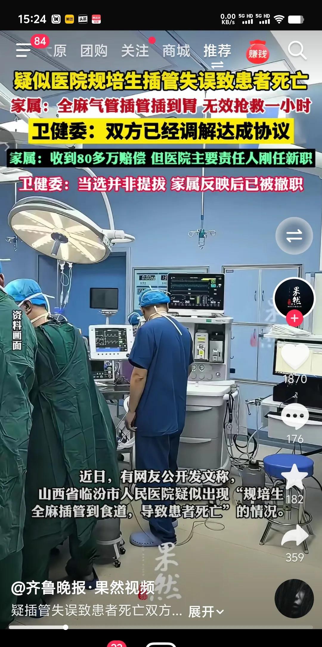 看病两大怕，一怕遇庸医，二怕遇规培生。山西临汾一患者在做肩关节修复手术时，由于