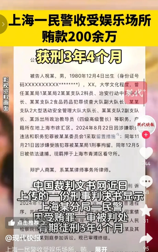民警祝某贪腐211万终获刑