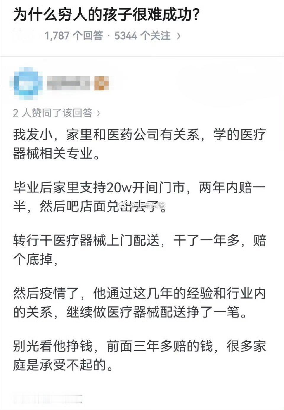 为什么穷人家的孩子难成功？​​​