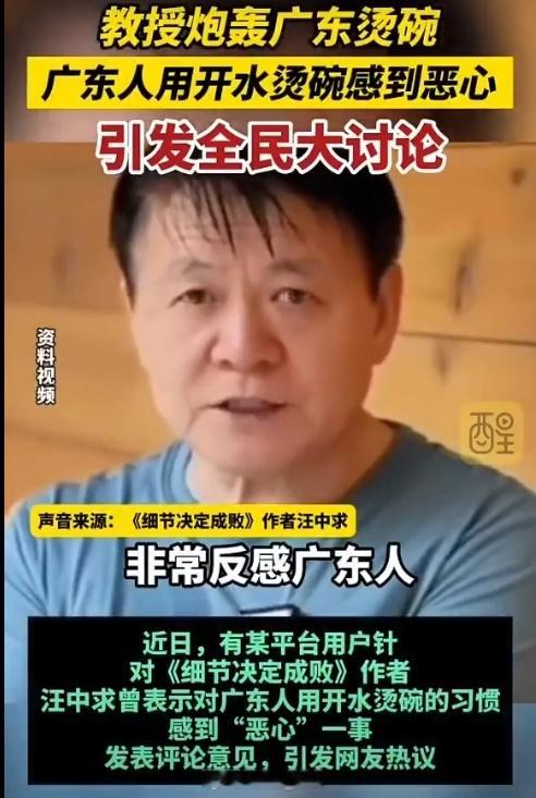 教授对广东人用开水烫碗感到恶心不是吧，关你什么事，作为一个广东人这个习惯真的很