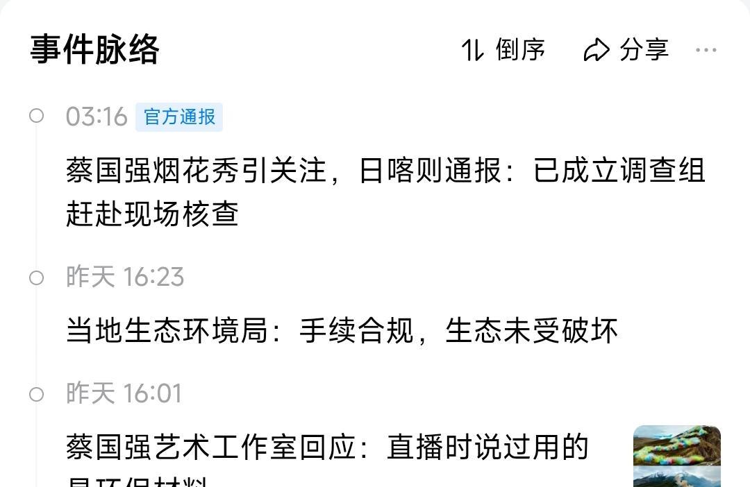 新闻果然要连起来看才有意思。所谓的著名艺术家，接商业活动，在喜马拉雅山放烟花。