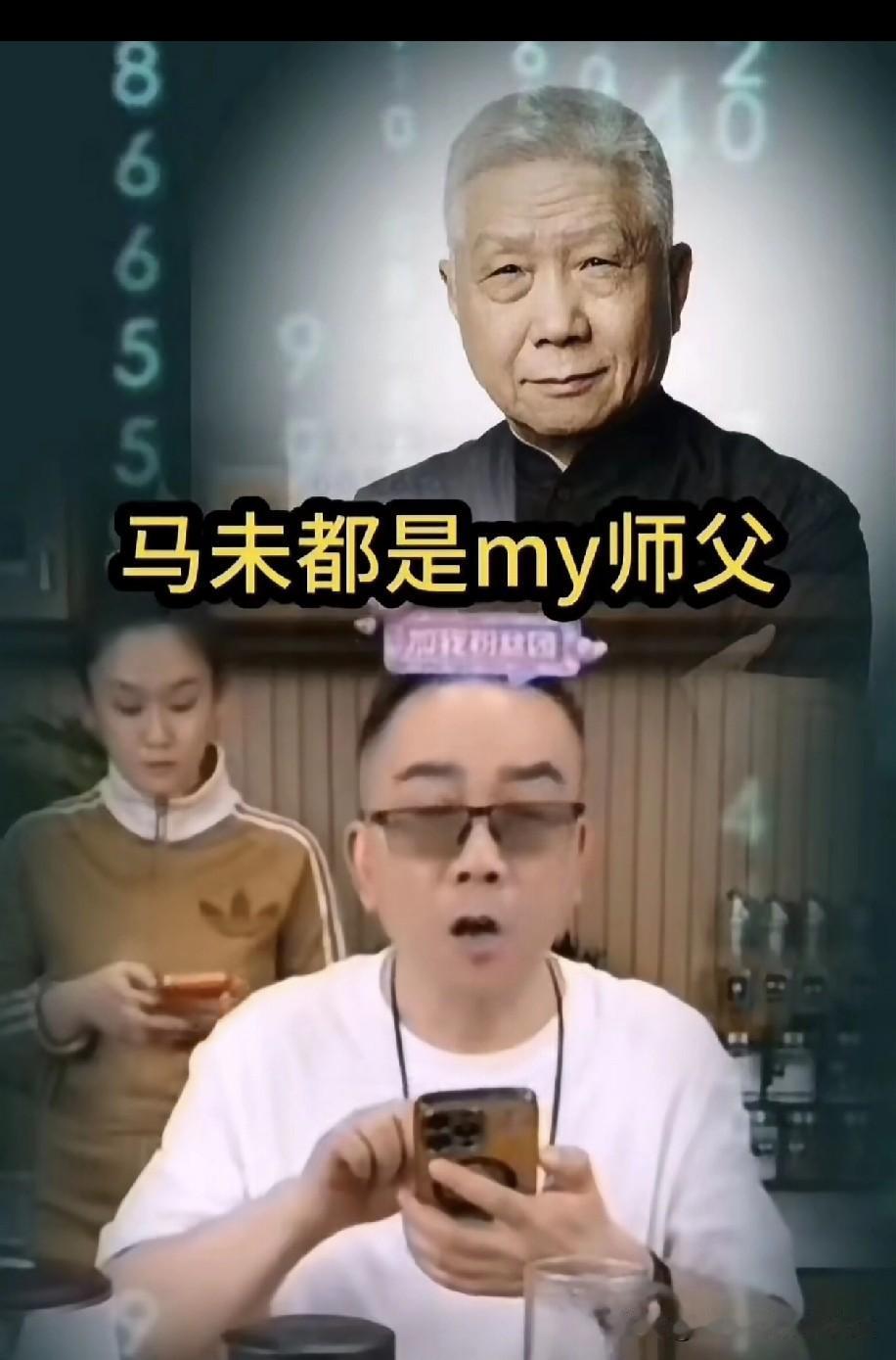 海河战神杨老五又爆猛料：“我拜马未都为师了！”他说这是在电视台拜的师，“马未都师