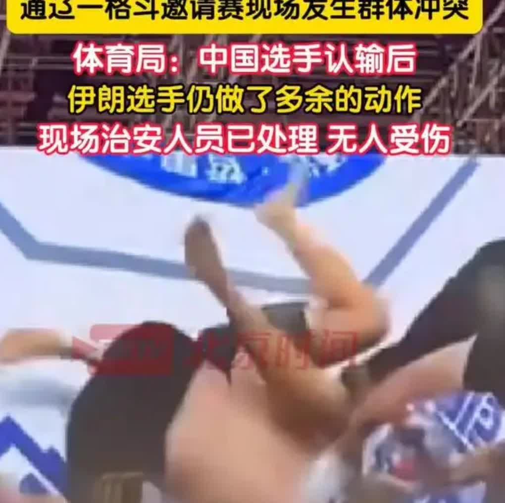 大跌眼镜！外国人在国内邀请赛中国对手已经认输的前提下继续做危险动作！裁判都阻止不