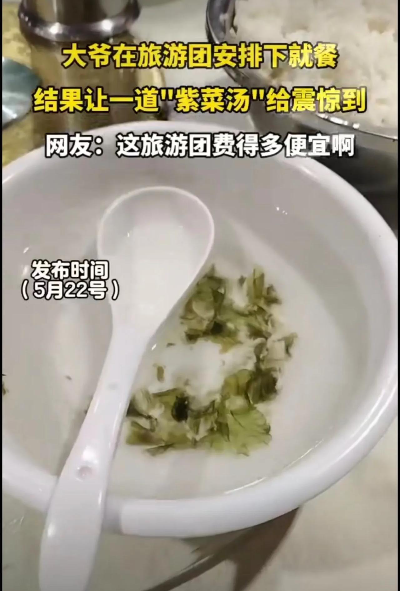 大爷在旅游团安排下就餐，网友：这旅游团费得多便宜啊。