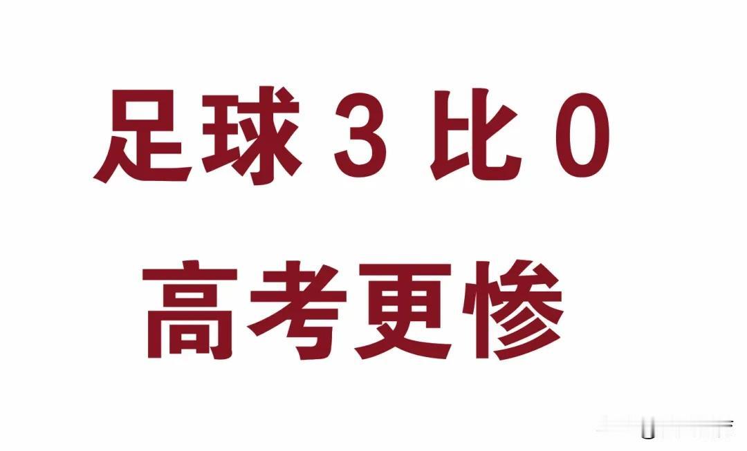 巧了闽超3比0赢了——2026厦门中考艺体生公告就来啦   昨天福建闽