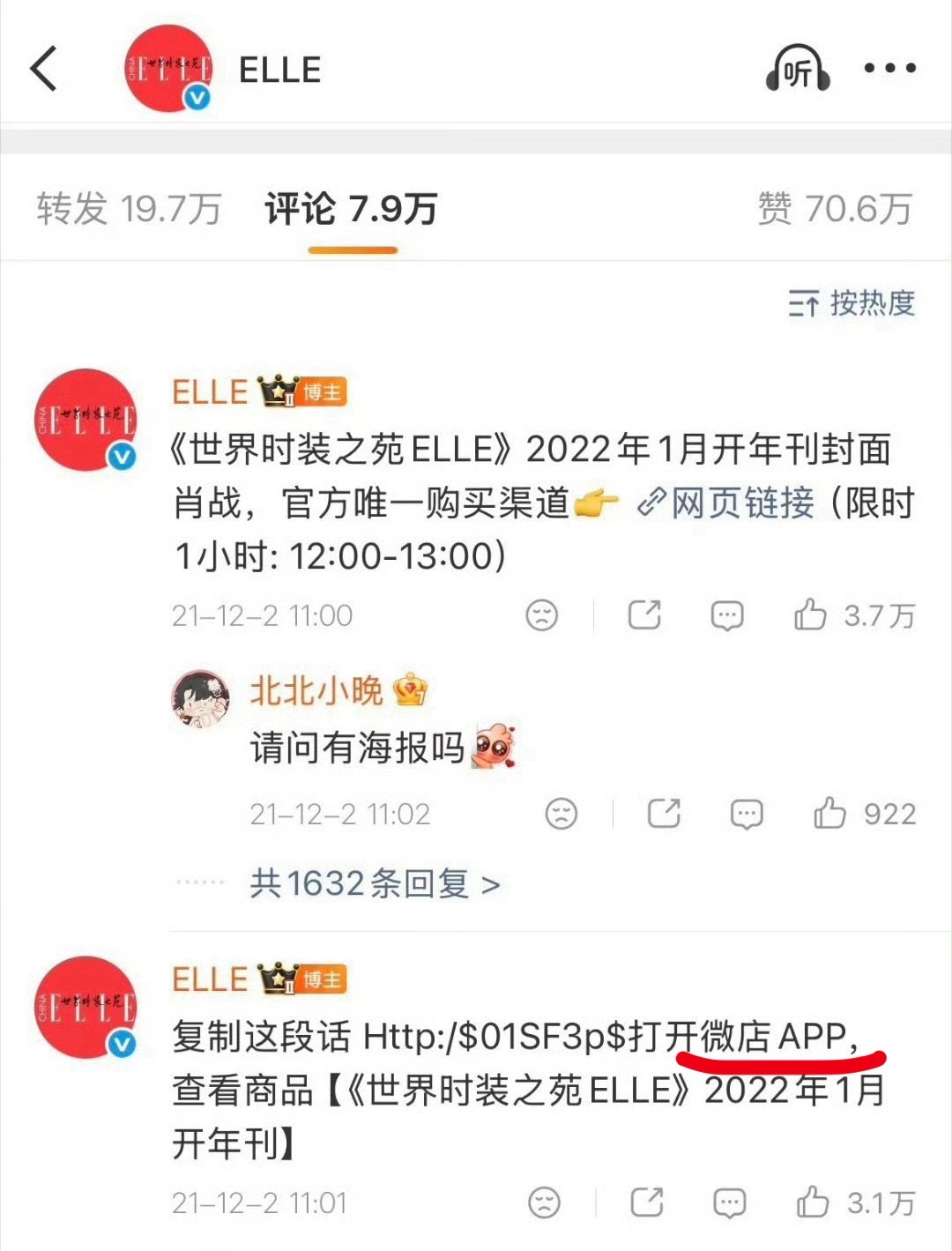 1：以前大多数都是直接带微店链接的。从来没有微博不允许带其它平台链接的情况。纯造