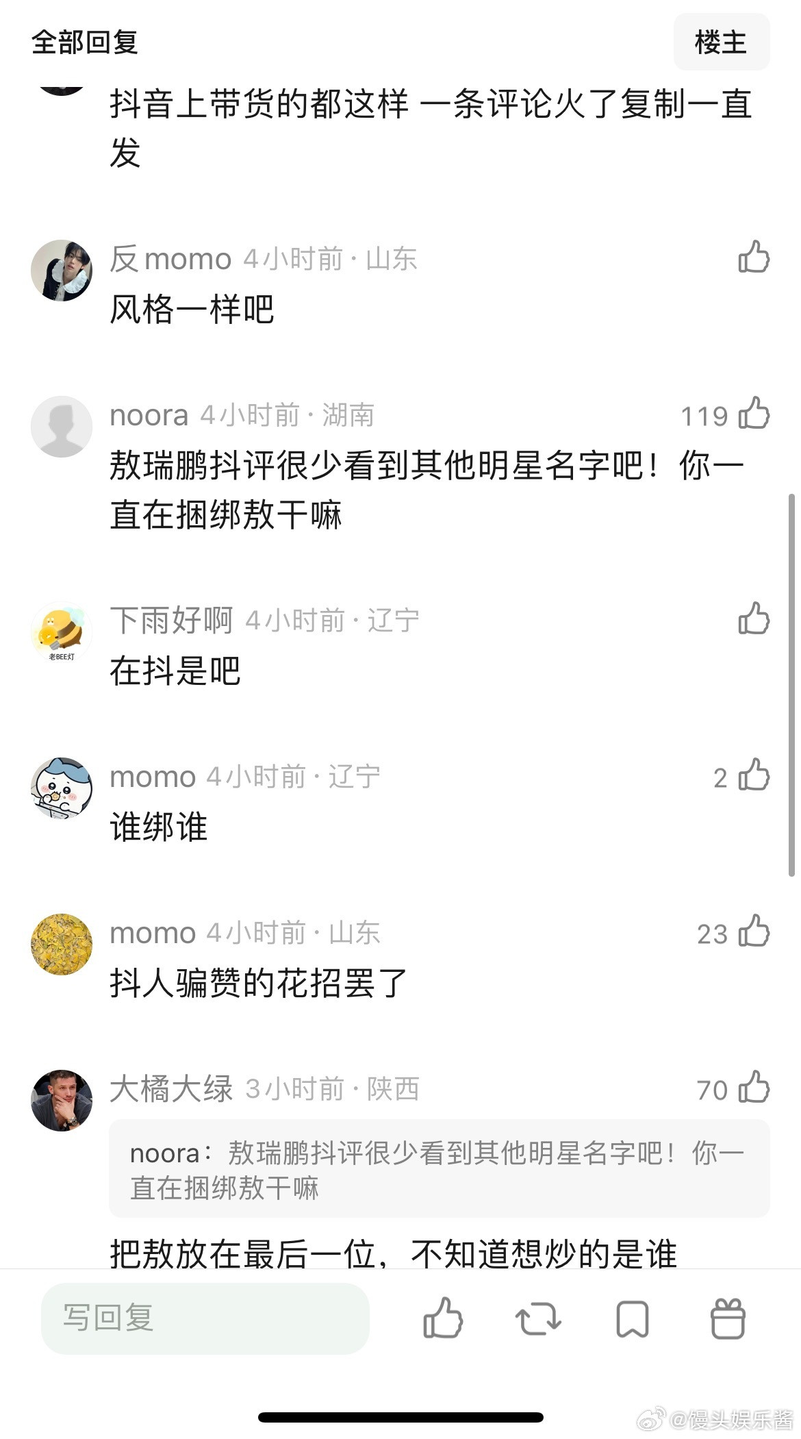 王玉雯卢昱晓敖瑞鹏是绑定了吗，dy都是对方