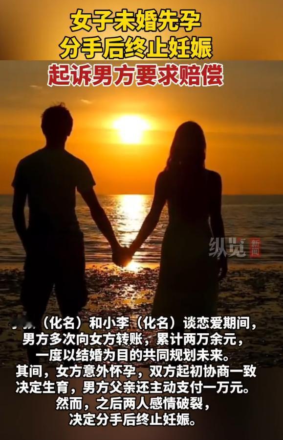 湖北阳新，一对情侣两人恋爱期间，男方多次转账累计两万余元，女方意外怀孕后，双方本