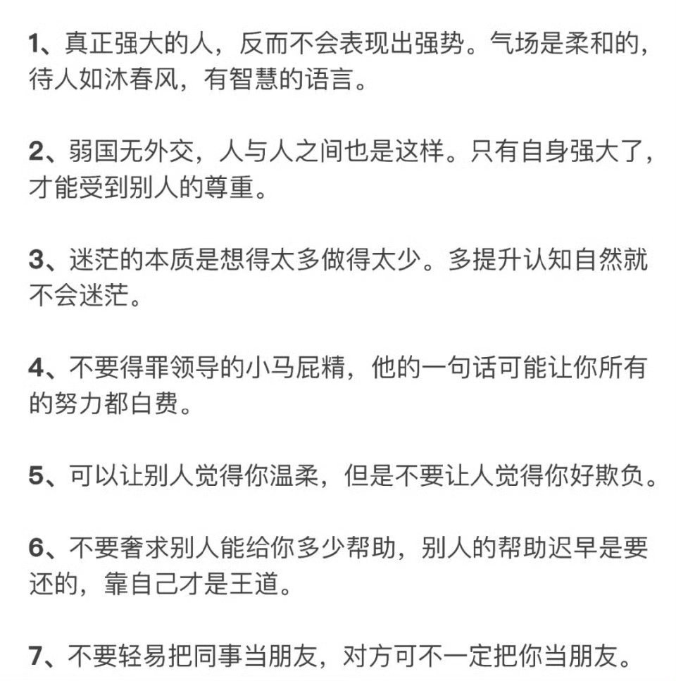 21个例子告诉你现实社会中的社交经验。​​​