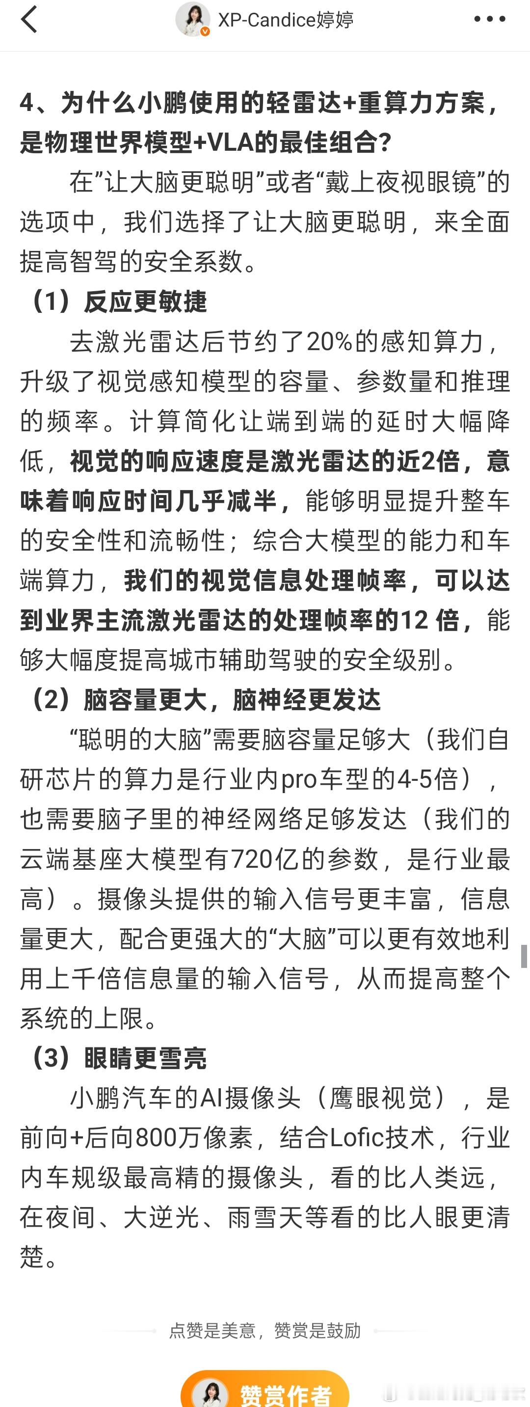 马上小鹏的自研图灵芯片就要上车了，我们来解读一下小鹏汽车在智能辅助驾驶层面的技术