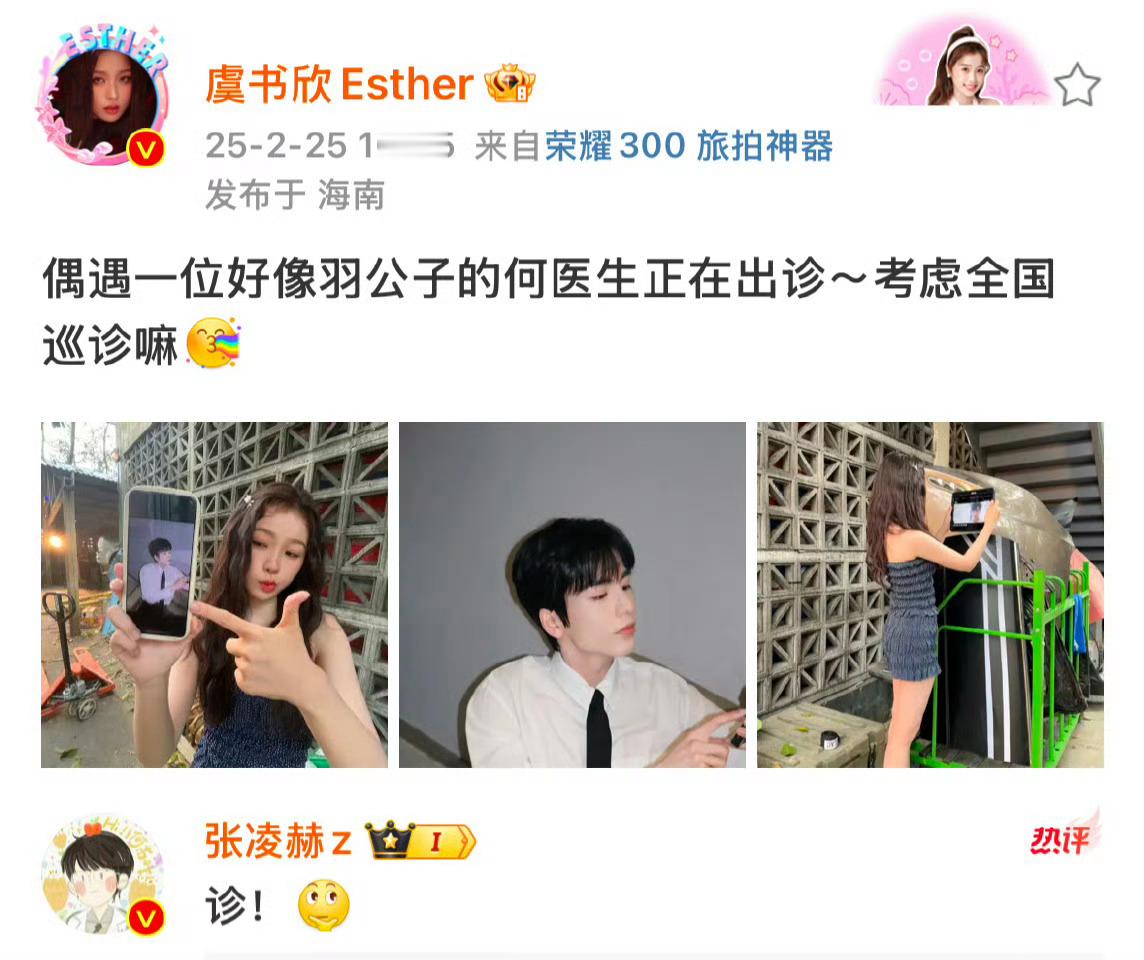 看🐟虞书欣和🐮张凌赫相互宣传作品感慨一下，这个圈子能放在明面上互动的，基本上