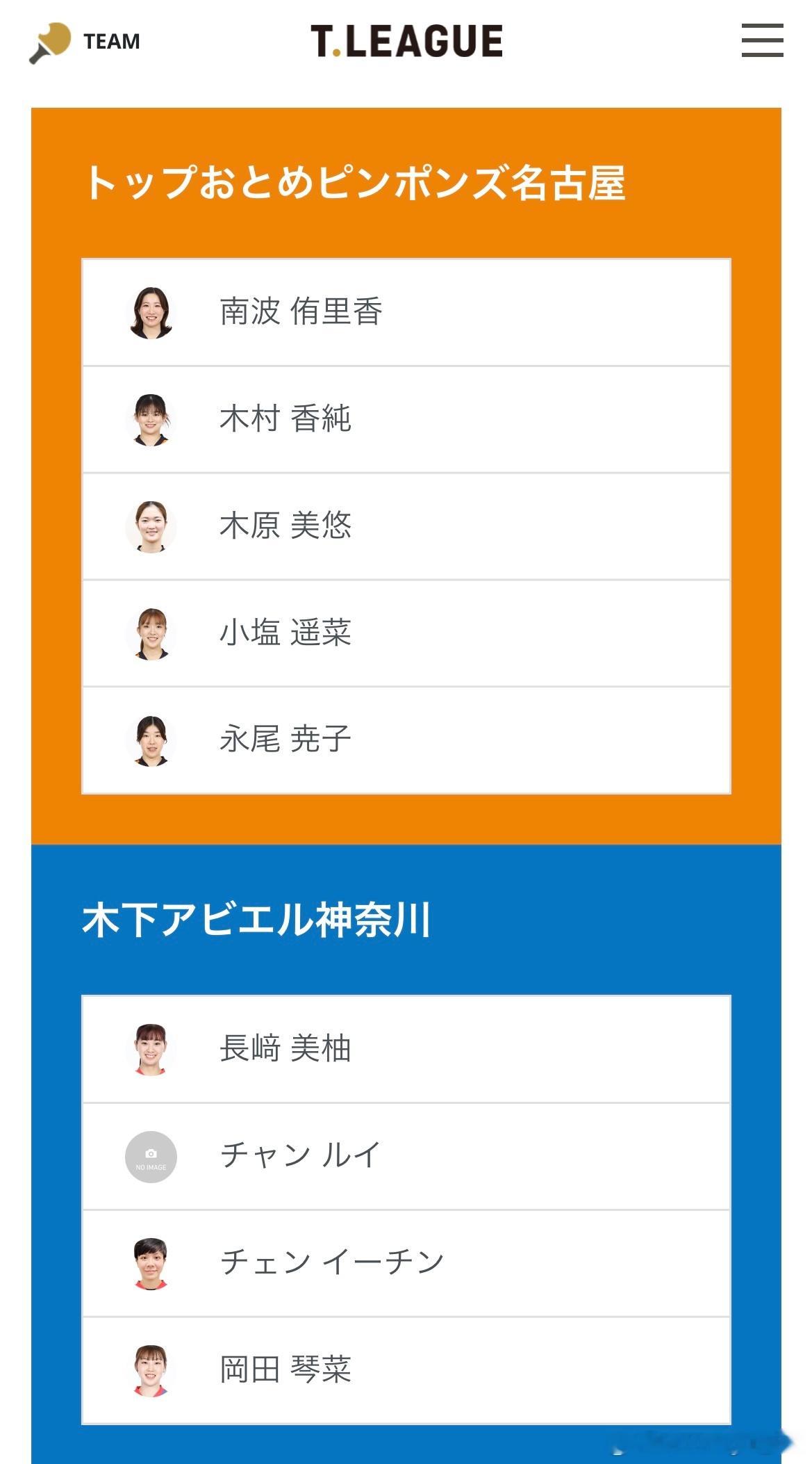T联赛8.30待出场阵容（以最终出场为准）14:00名古屋🆚木下神奈川