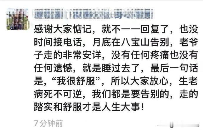9月24日，游本昌女儿回应父亲去世感谢大家惦念，因忙于办理父亲身后事无暇接电话